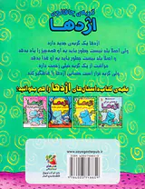 قصه های اژدهای آبی جلد دوم گربه ی چاقالوی اژدها